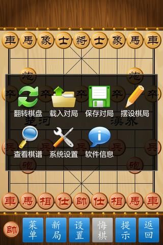 中国象棋特殊版