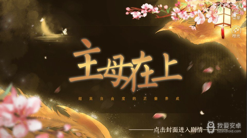 主母在上无限鲜花版