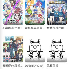 类似萌番动漫的app合集