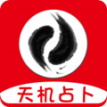 天机占卜算命