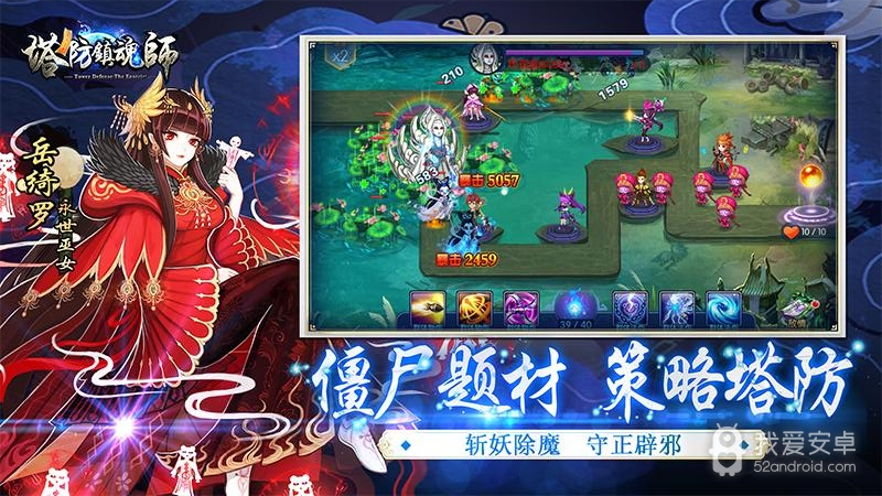 塔防镇魂师折扣版