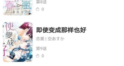 夜里免费看漫画的十大app合集