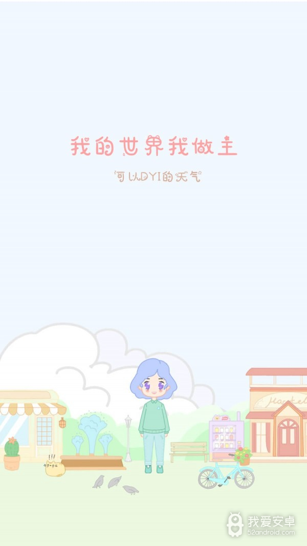 天气物语免费版