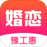 豫工惠婚恋绿色版