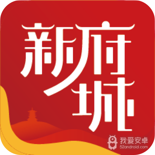 新府城客户端