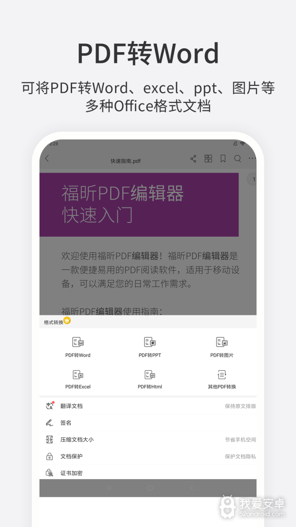 福昕PDF编辑器