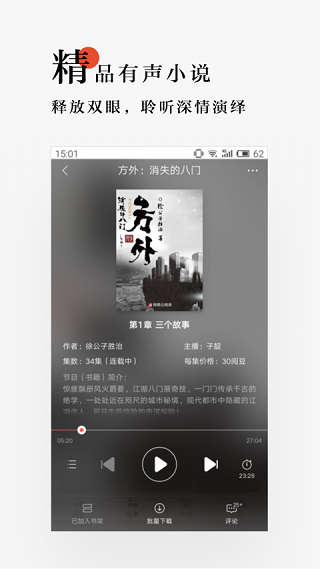 网易云阅读无删减版