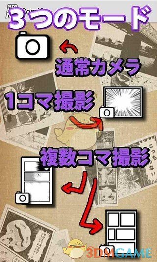 漫画相机免费版