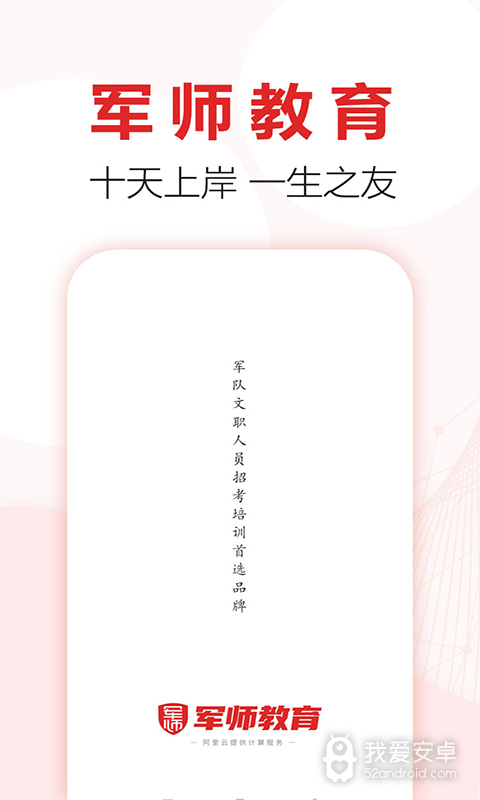 军师教育