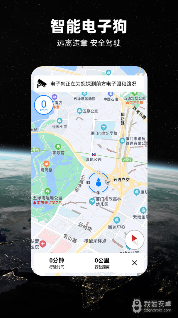 北斗导航地图