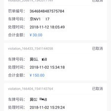 车辆违章查询平台app合集