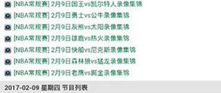 手机看体育直播的app合集
