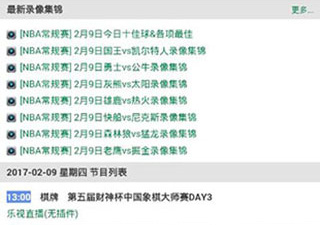 免费看体育直播app合集