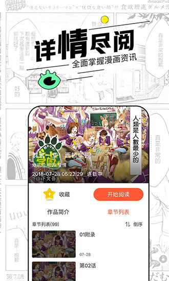 趣漫画永久破解版