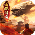 山海经屠鲲传奇海量版