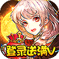 驭龙骑士团果盘版