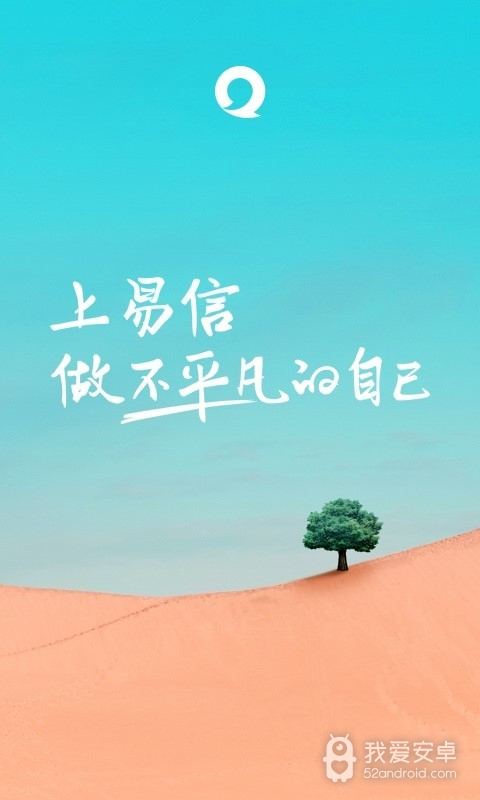 易信邮箱版