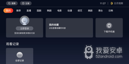 日月视频破解版app合集