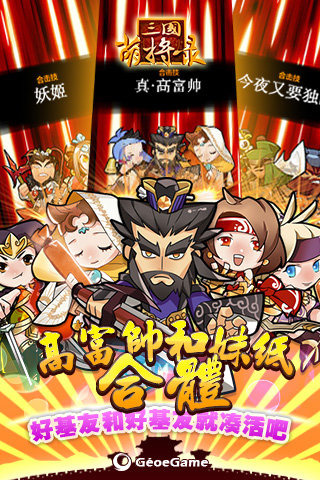 三国萌将录完整版