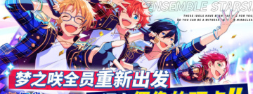 日系偶像题材音游合集
