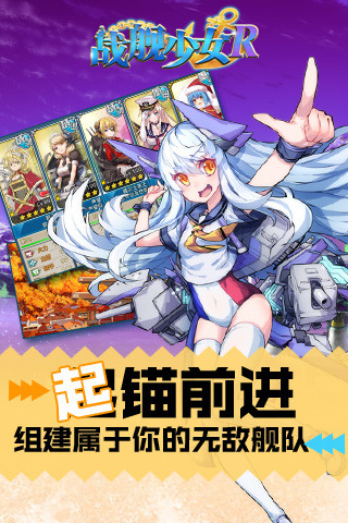 战舰少女R重置版