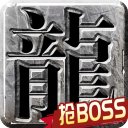 小鸡符文战争微信版