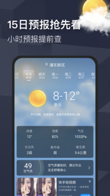 早晚天气极速版