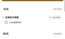 方便又好用的计时app合集