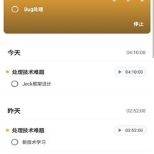 方便又好用的计时app合集