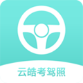 云皓考驾照