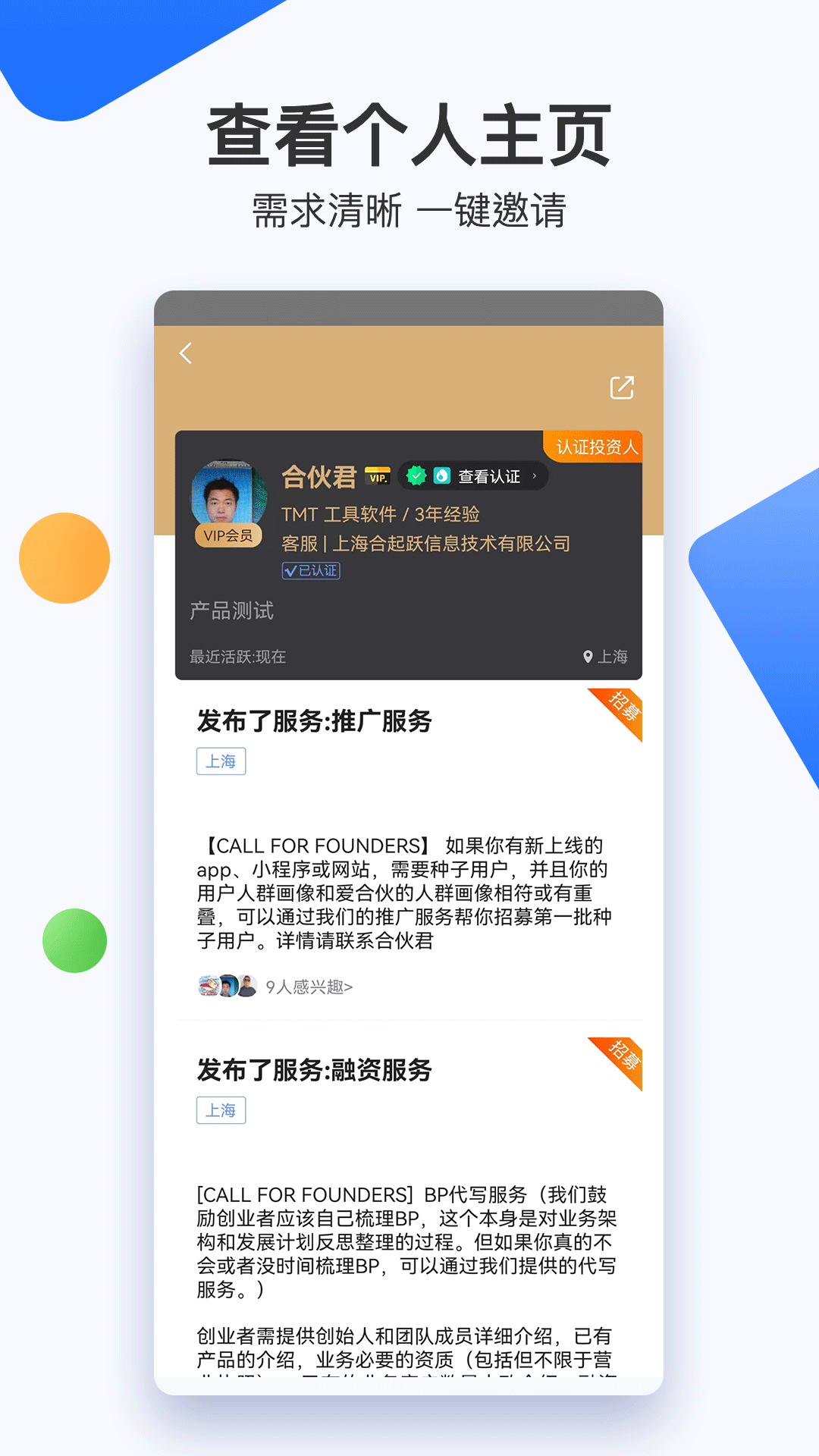 爱合伙