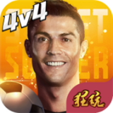 街头足球不用登录版