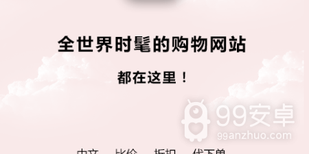 使用便捷的海淘购物app合集