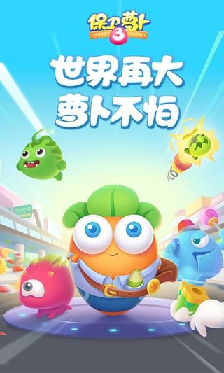 保卫萝卜3开局无限金钱版