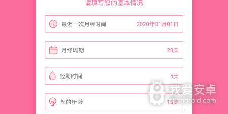 经期提醒app合集