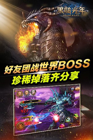 黑暗光年传奇版