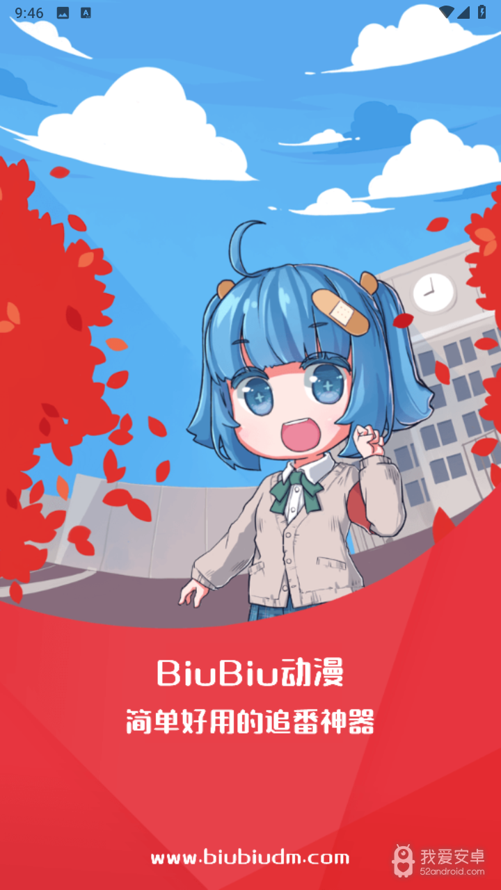 biubiu动漫免费观看版