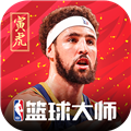 nba篮球大师变态版