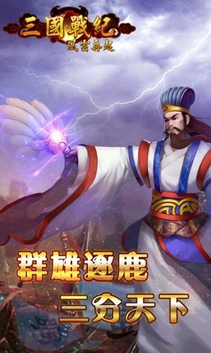 三国战纪风云再起速通完整版