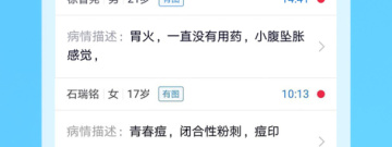 在线问诊咨询app合集