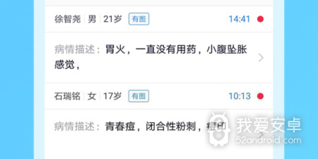 在线问诊咨询app合集