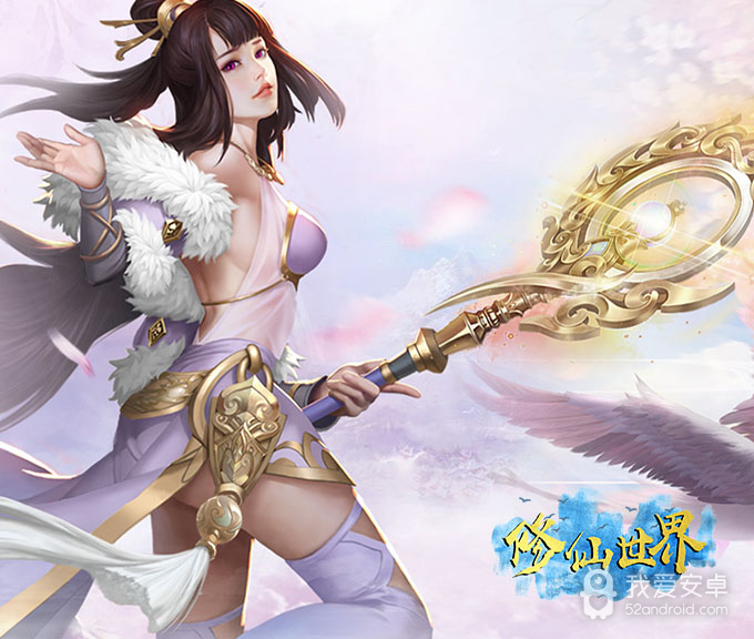 修仙世界手游 狂玩版