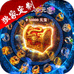 仙魔神域(0.1折高爆三职业)