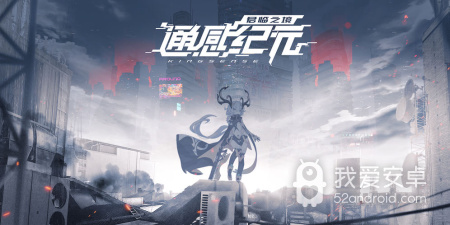 通感纪元手游合集