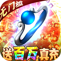 雷霆炸翻天元神版