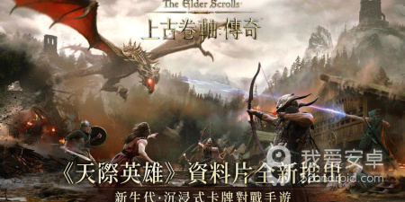 上古卷轴传奇所有版本手游合集