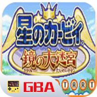星之卡比镜之大迷宫中文版
