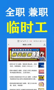 瑞安人才网招聘找工作