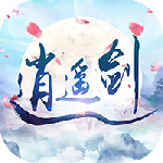 逍遥剑(0.1折)