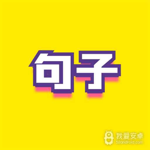 文案句子